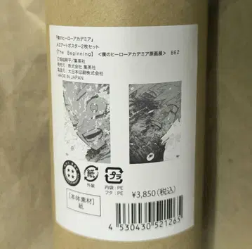 포스터 원화전 히로아카 바쿠고 미도리야