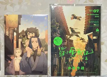 라오허우지전기 2 우리가 바라는 미래 팜플렛 & 입장자 혜택