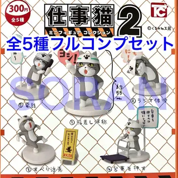 일하는 고양이 미니 피규어 컬렉션 2 가챠 전 5종 풀 컴프 세트