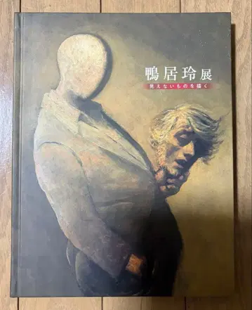 몰후 40년 카모이 레이전 보이지 않는 것을 그리는 도록 + 미봉록