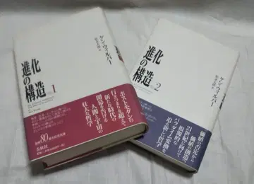 진화의 구조 1, 2권