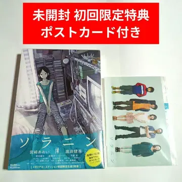 소라닌 최초 한정 메모리얼 에디션 아사노 이니오