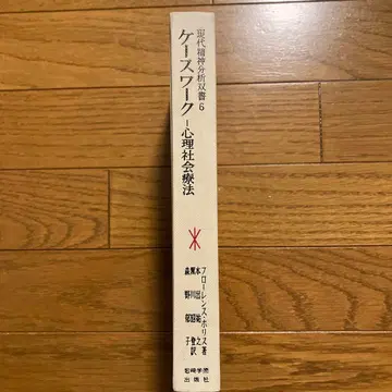 케이스워크 심리사회치료