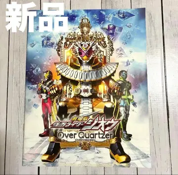 극장판 가면라이더 지오 오버쿼츠 류우오우쟈 팜플렛