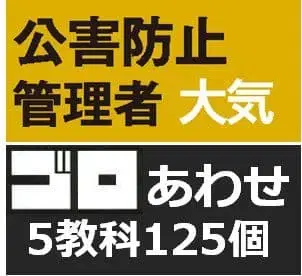 공해 방지 관리자 대기 암기법 5과목 세트