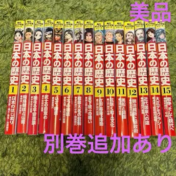 새상품급 카도카와 만화 학습 시리즈 일본의 역사 15권 수험 도쿄대 별권