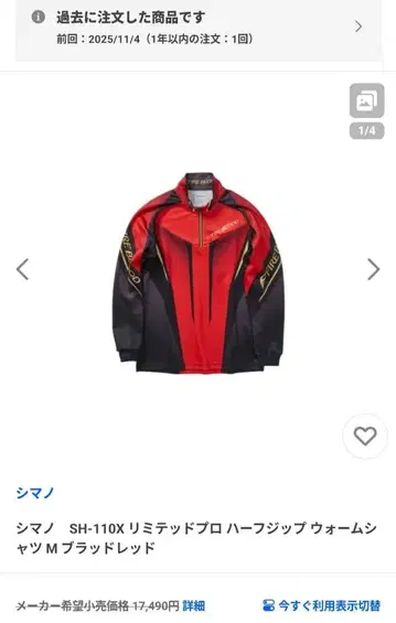 시마노 리미티드 프로 하프 지퍼 웜 셔츠 M 브래드 레드