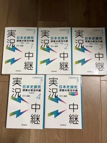 일본사 탐구 수업 실황 중계. 1-4 테마사 5권