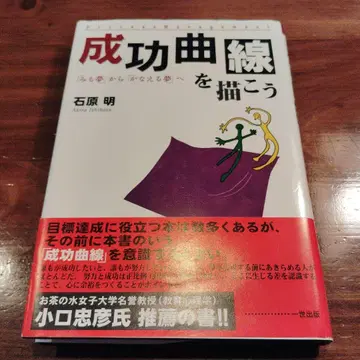 성공 곡선을 그리자: [보는 꿈]에서 [이루는 꿈]으로