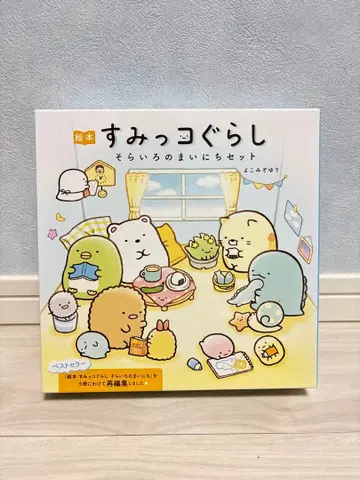 스미코구라시 소라이로노마이니치 세트