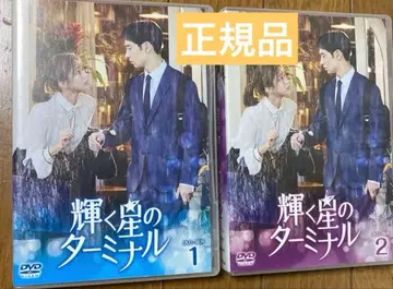 빛나는 별의 터미널 DVD-BOX 1 2세트 정품!