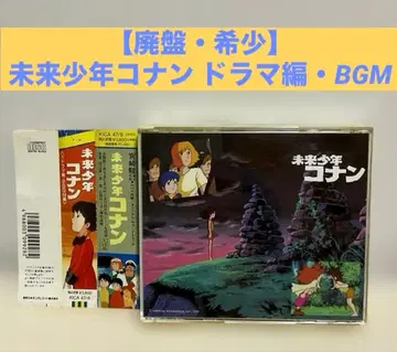 [ 단종 레어 ] 미래소년 코난 드라마 편 BGM 편
