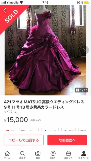 마츠오 MATSUNO 고급 웨딩 드레스 9호 11호 13호 적자색