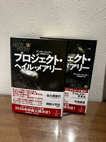 프로젝트 헤일 메리 상하권