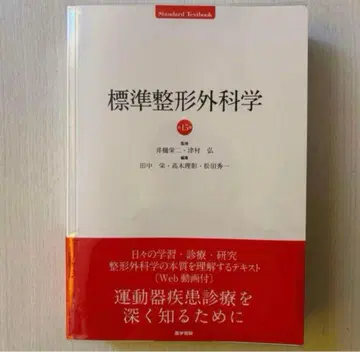 표준 정형외과학 제15판 [ 새상품 미사용 ]