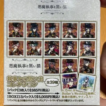[ 미개봉 새상품 ] 악마 집사와 검은 고양이 집사와의 추억 컬렉션