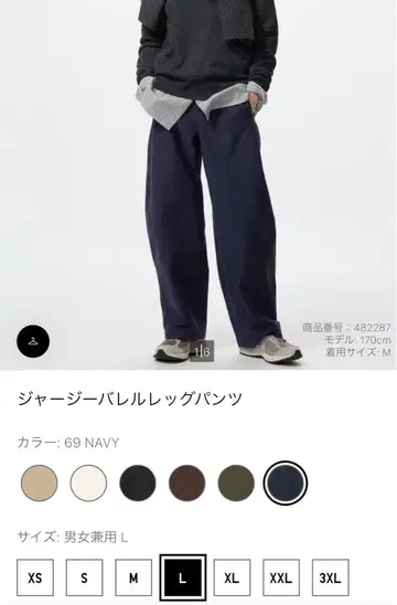 저지 배럴 레그 팬츠 L