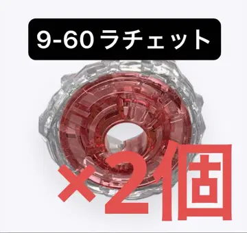 [미개봉 새상품] 9-60 라챗 코발트 드레이크 베이블레이드X