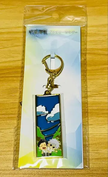 주술회전 회옥옥절 메탈 키링