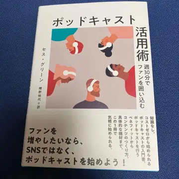 다이렉트 출판 팟캐스트 활용술 세스 그린