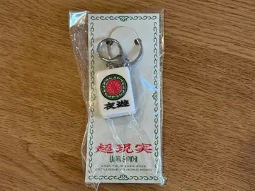 YOASOBI 홍콩 한정판 마작 키링 미개봉