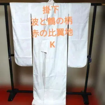 시로무쿠 카케시타 파도와 학 패턴 K