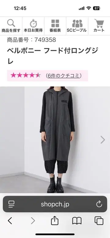 벨포니 후드 부착 롱 재킷 미사용 새상품