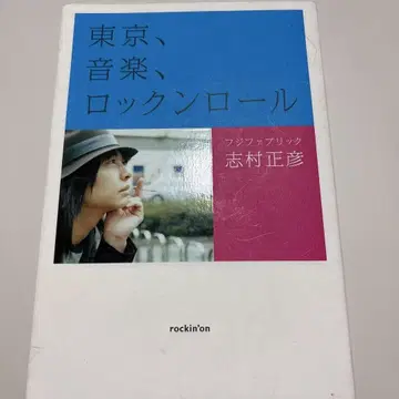 도쿄, 음악, 로큰롤