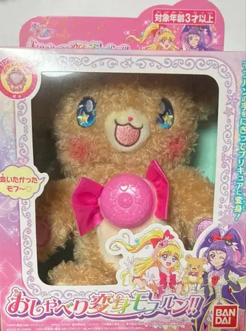 말하는 변신 모후룬