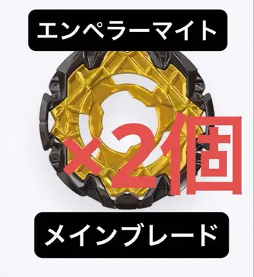 [ 미개봉 새상품 ] 메인 블레이드 ( 엠퍼러마이트 ) 베이 블레이드 X