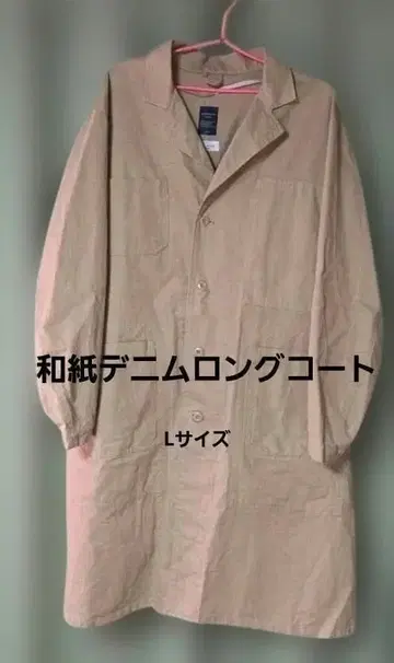 BACK NUMBER 화지 데님 베이지 롱 코트 L