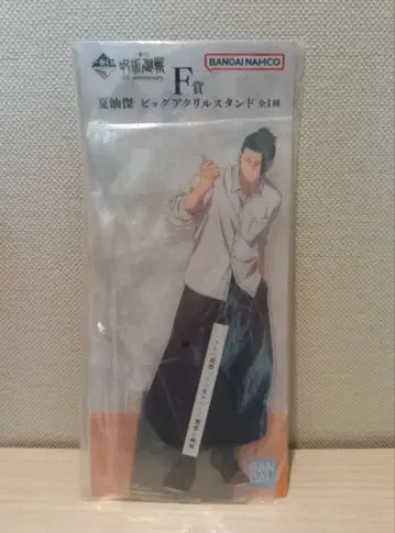 제일복권 주술회전 F상 게토 스구루 빅 아크릴 스탠드