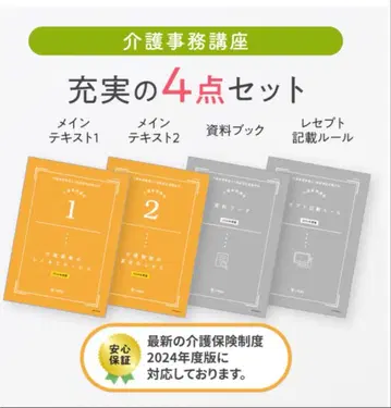 소라스트 간호 사무 강좌 24년도판 교재 일식