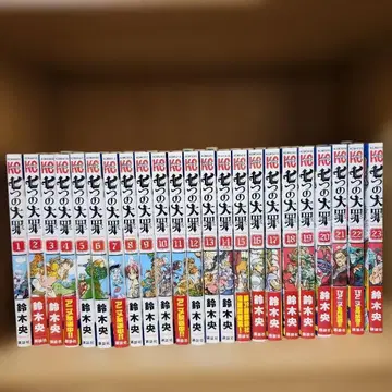 일곱개의 대죄 전 23권 스즈키 나카바