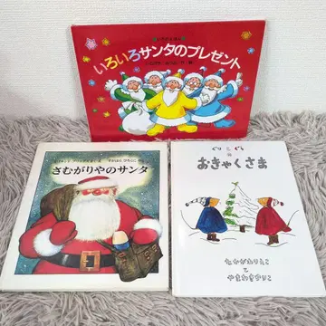 여러 산타의 선물 추위를 잘 타는 산타 구리토구라의 손님