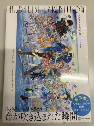 [ 미개봉 새상품 ] 메달리스트전 공식 아트북