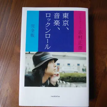 도쿄, 음악, 로큰롤 완전판