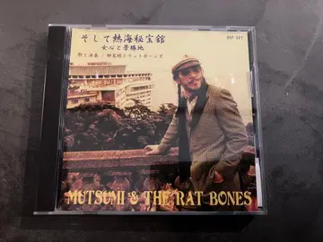 그리고 아타미 비호칸 야나기야 무츠 & THE RATBONES