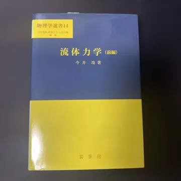 유체 역학 전편