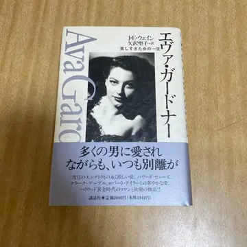 에바 가드너, 너무나 아름다웠던 한 여자의 일생