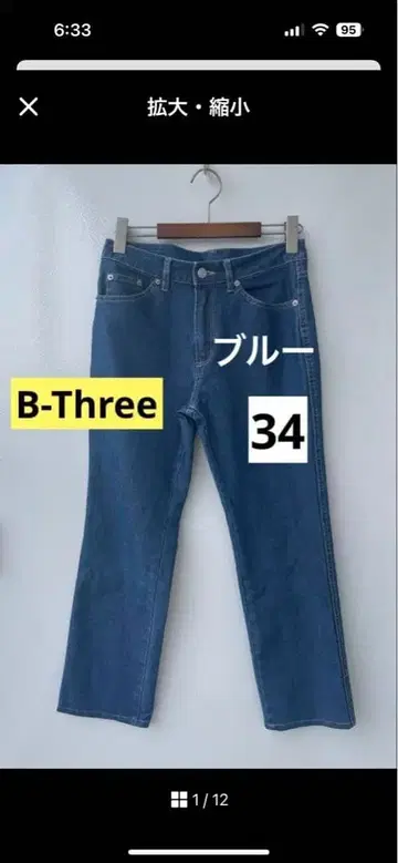 B-Three 블루 스트레이트 데님 34