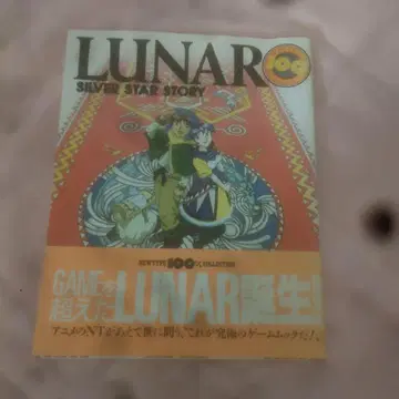 루나 실버스타 스토리