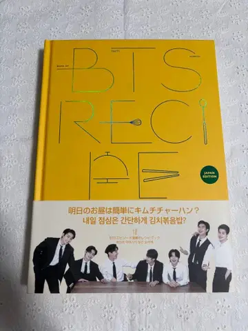 BTS RECIPE BOOK 예약 특전 포함