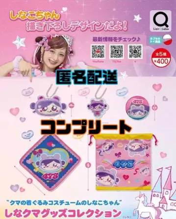 시나곰 굿즈 컬렉션 컴플리트