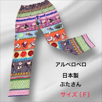 알베로베로 렌기스 이지 팬츠 컬러풀 돼지 올 패턴 사이즈 F