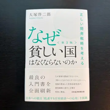 왜 가난한 나라는 없어지지 않는가 제3판