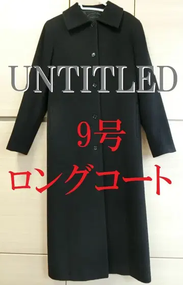 언타이틀 9호 (M) 블랙 블랙 롱 코트 언타이틀