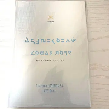 포켓몬 레전즈 ZA 혜택 아트북