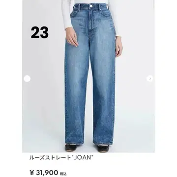 야누크 루즈 스트레이트 JOAN