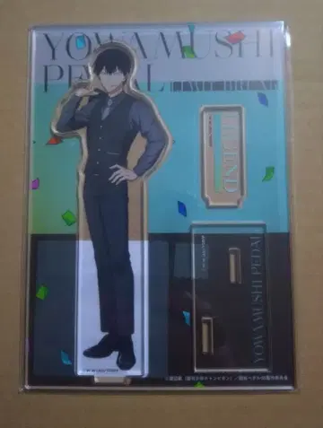 겁쟁이 페달 겁페 아크릴 스탠드 아라키타 야스토모